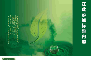 清新绿茶PPT模板.ppt[共5张]