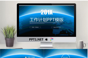 蓝色地球半径的工作计划PPT模板.pptx[共22张]