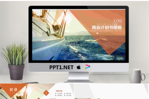 扬帆起航背景的商业融资计划书PPT模板.pptx[共24张]
