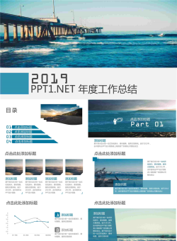 桥梁大海封面背景精美扁平化工作总结报告商业PPT宝藏模板.pptx[共23张]