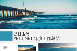 桥梁大海封面背景精美扁平化工作总结报告商业PPT宝藏模板.pptx[共23张]