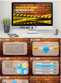 砖墙背景的建筑施工现场PPT模板.pptx[共7张]
