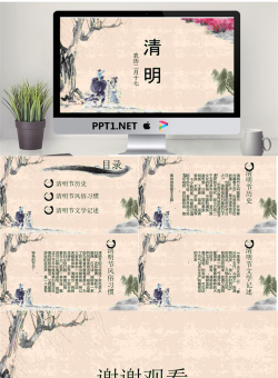 古典水墨风格的清明节PPT模板.pptx[共6张]