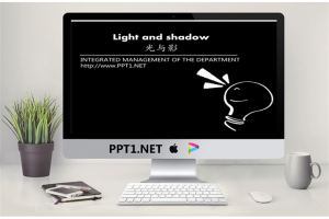 《光与影》PowerPoint动画.ppt[共32张]