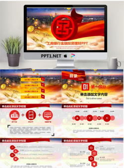 工商银行投资理财PPT模板.pptx[共27张]