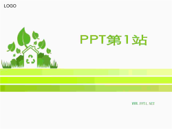 绿色环保PPT模板.ppt[共1张]