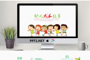 卡通幼儿成长教育PPT模板.pptx[共22张]