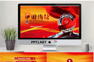 中国消防幻灯片模板免费.pptx[共27张]