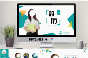 精美个人简历PPT模板_编号NyU2r3.pptx[共11张]