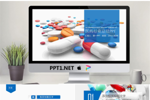 彩色药片胶囊背景的医药PPT模板.pptx[共26张]