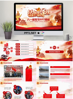 《铁血铸军魂》八一建党节PPT模板.pptx[共28张]