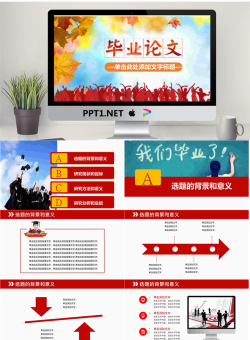 枫叶与大学生剪影背景的毕业答辩PPT模板.pptx[共27张]