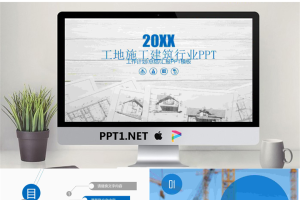 建筑图纸背景PPT模板.pptx[共22张]