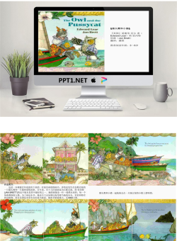 《猫头鹰和小猫》绘本故事PPT.ppt[共17张]