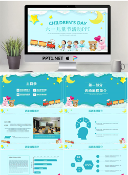 可爱卡通儿童节PPT模板免费.pptx[共24张]