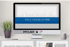 灰色大气商务演示PPT模板.ppt[共3张]
