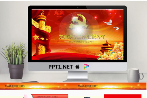 党政机关专用PPT_编号4zoL1M.ppt[共42张]