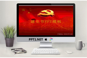 党徽背景的动态建党节幻灯片模板.pptx[共5张]