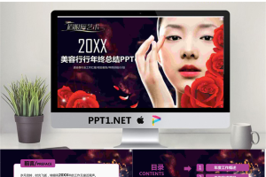 化妆美女背景的美容行业PPT模板.pptx[共27张]