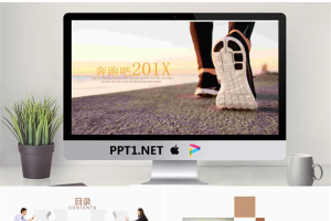 奔跑吧主题新年工作计划PPT模板免费.pptx[共22张]