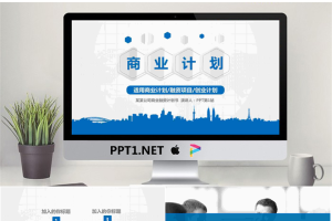 蓝色商业融资计划书PPT模板.pptx[共27张]