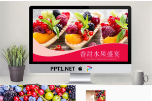 水果农产品背景PPT模板.pptx[共22张]