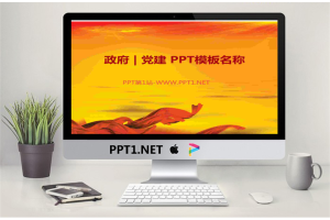 党政国庆PPT模板整套.ppt[共51张]