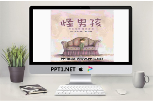 《怪男孩》绘本故事PPT.pptx[共19张]