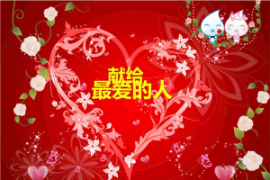非常漂亮的情人节模板.ppt[共3张]