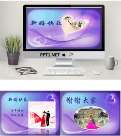 高贵浪漫典雅梦幻紫色婚礼PPT模板.ppt[共3张]