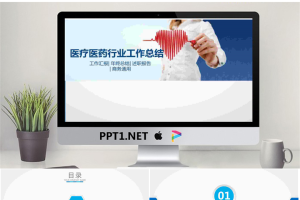 医疗医院行业年终工作总结PPT模板.pptx[共25张]