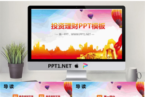 金色建筑背景的投资理财PPT模板.pptx[共27张]