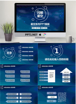 简洁蓝色星空背景的新年工作计划PPT模板.pptx[共23张]