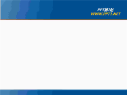 经典简洁商务PPT模板.ppt[共1张]