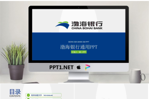 渤海银行PPT模板.pptx[共22张]