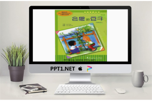 《会爬的豆子》绘本故事PPT.ppt[共25张]