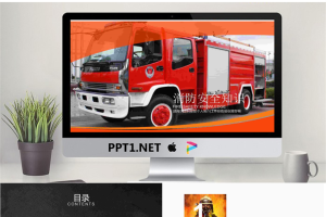 消防安全知识讲座PPT课件模板.pptx[共22张]
