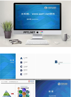 漂亮的移动公司管理人员竞聘模板.ppt[共5张]