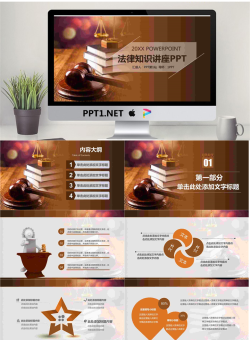 法律知识讲堂PPT模板2.pptx[共27张]