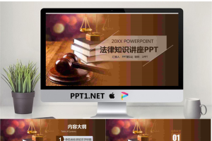 法律知识讲堂PPT模板2.pptx[共27张]