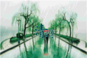 清明节动画效果PPT模板.ppt[共8张]