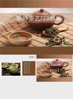 紫砂壶背景茶艺餐饮PPT模板.ppt[共4张]