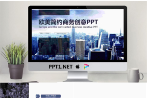 蓝色欧美商业建筑背景PPT模板.pptx[共22张]
