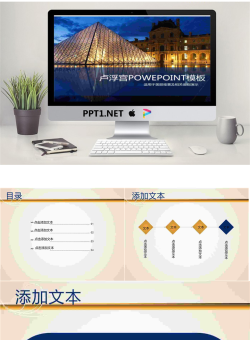 漂亮的卢浮宫夜景PowerPoint模板.ppt[共4张]