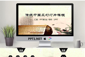 荷花竹简背景的古典中国风PPT模板.pptx[共27张]