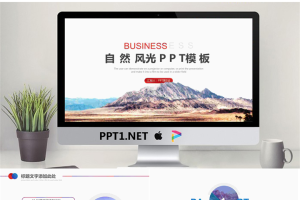 大山自然风景背景PPT模板.pptx[共26张]