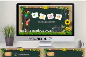 29.儿童卡通课件模板.pptx[共15张]