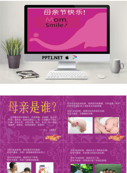感恩母亲节PPT动画.ppt[共24张]