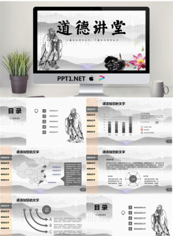 老子背景的中国风《道德讲堂》PPT模板.pptx[共22张]