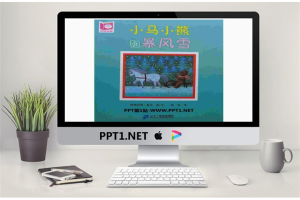 《小马小熊和暴风雪》绘本故事PPT.ppt[共16张]